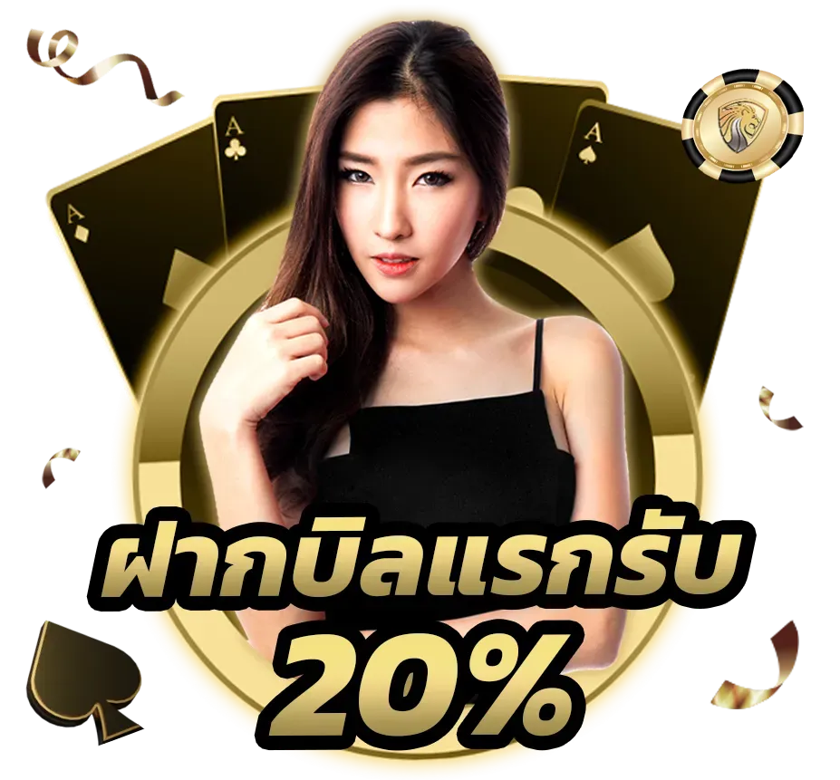 มาเฟีย 16 8 โบนัส